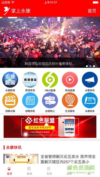 掌上永康app下載