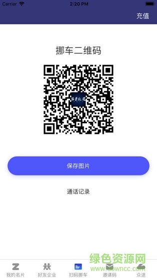 眾途名片夾 v1.0.3 安卓版 2