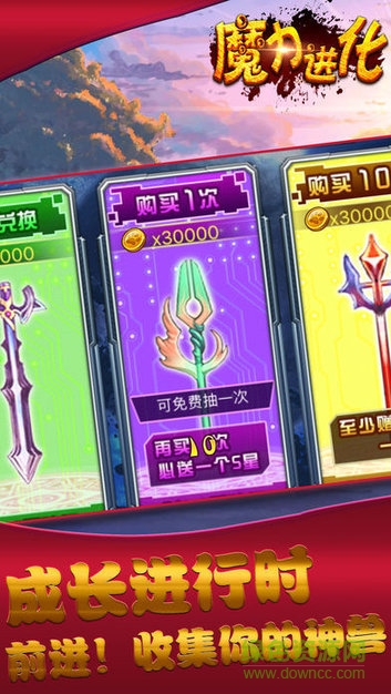 魔力進(jìn)化 v1.0.0 安卓版 3