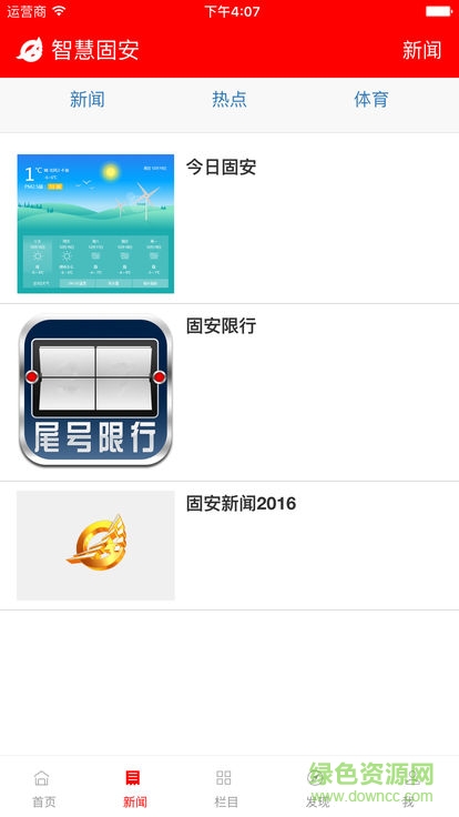 智慧固安 v3.1.0 安卓版 0