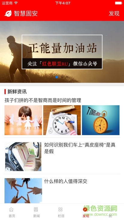 智慧固安 v3.1.0 安卓版 2