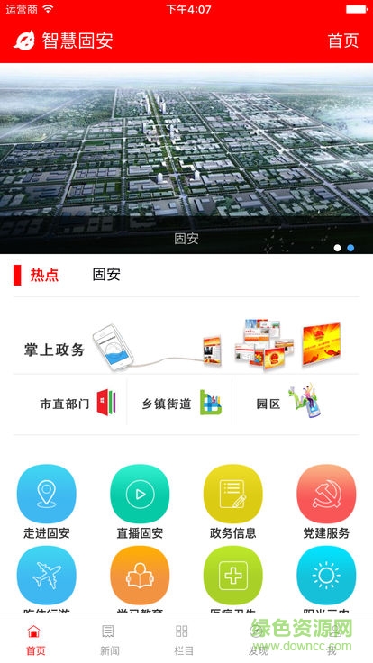 智慧固安app下載
