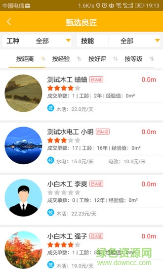 西易裝修 v1.0 安卓版 3