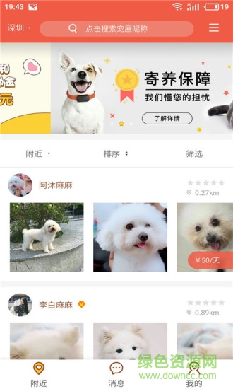 寵屋手機(jī)版(寵物寄養(yǎng)) v1.0.1 安卓版 0
