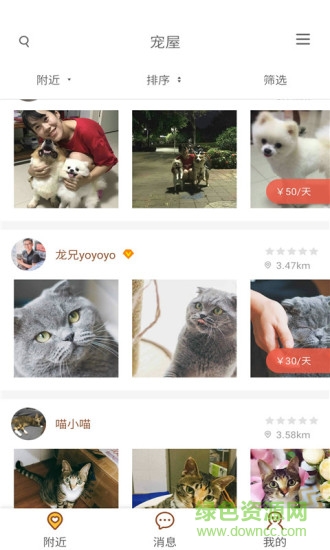 寵屋手機(jī)版(寵物寄養(yǎng)) v1.0.1 安卓版 1