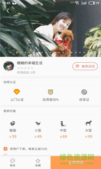 寵屋手機(jī)版(寵物寄養(yǎng)) v1.0.1 安卓版 2
