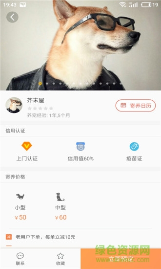 寵屋手機(jī)版(寵物寄養(yǎng)) v1.0.1 安卓版 3