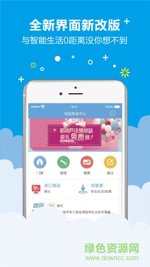 悅站