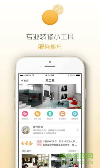 易工具裝修管家 v4.0.4 安卓版 0