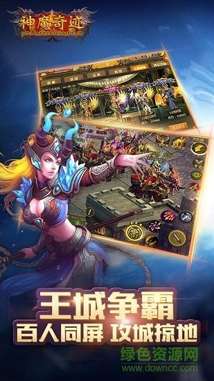 神魔奇跡私服下載