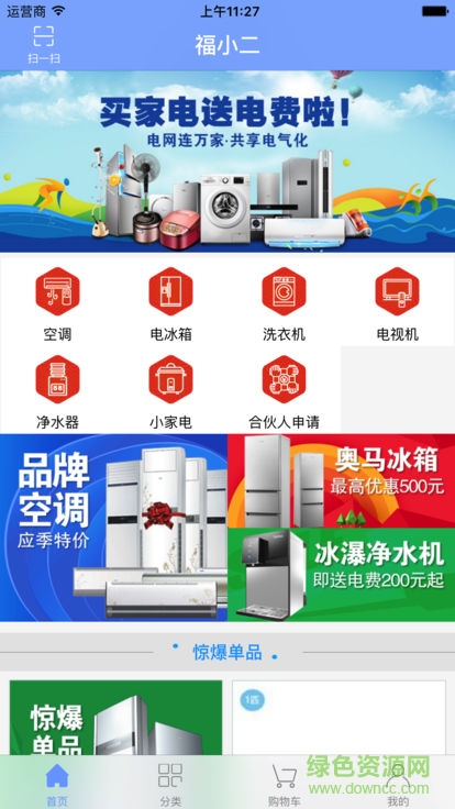 福小二 福小二app下載