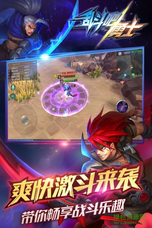 戰(zhàn)斗吧勇士九游版