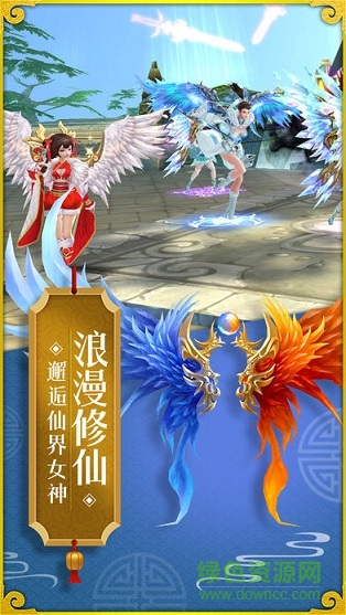 風(fēng)流修仙 v1.0 安卓版 1