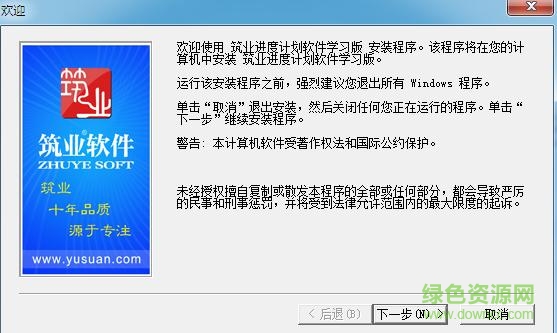 筑業(yè)進度計劃軟件免費版 綠色最新版 0