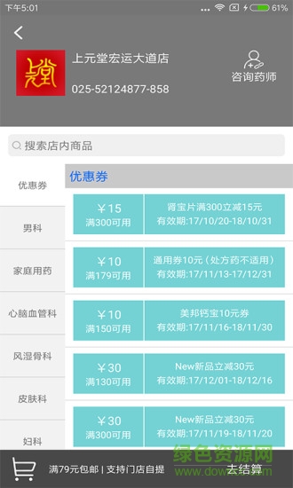 上元堂大藥房 v1.1.2 安卓版 0