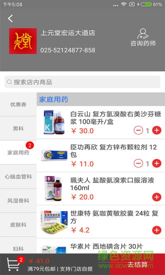 上元堂大藥房 v1.1.2 安卓版 1