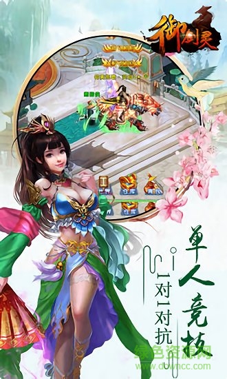 御劍靈樂(lè)手游嗨嗨版 v1.0.0 安卓版 0