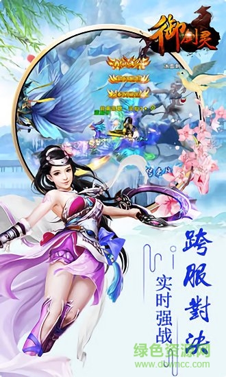御劍靈樂(lè)手游嗨嗨版 v1.0.0 安卓版 1