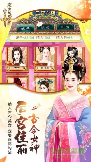 我在大清當皇帝hd華為手游 v4.5.0 安卓版 1