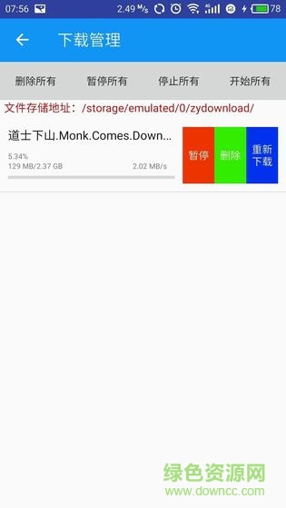 朔風下載器vip賬號 v1.0.0.4 安卓免費版 0