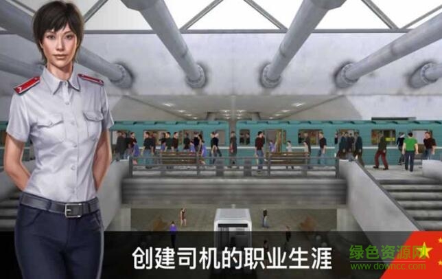 模擬地鐵駕駛3d游戲手機(jī)版Subway Simulator 3D v1.18.3 安卓版 0