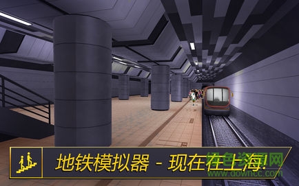 地鐵模擬器8上海版游戲 v1.0.2 安卓 0