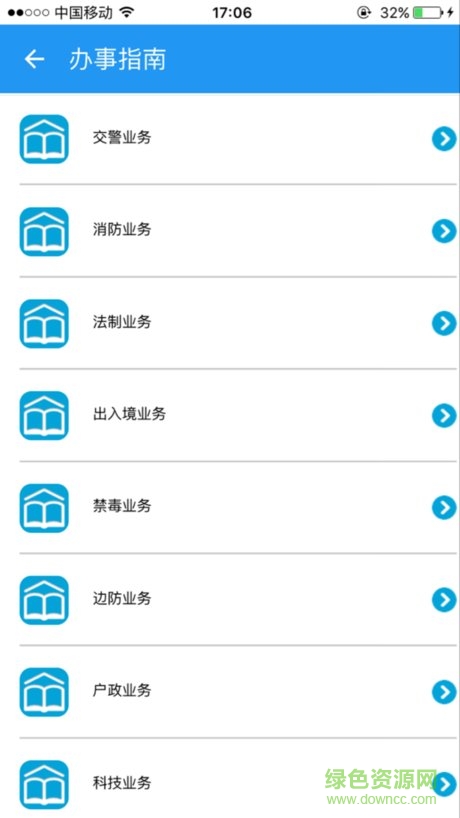 青島公安社采app v1.0.7 安卓版 0