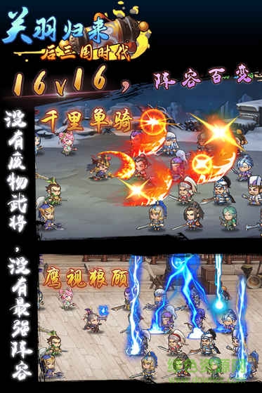 關(guān)羽歸來后三國(guó)時(shí)代游戲 v1.0 安卓版 0