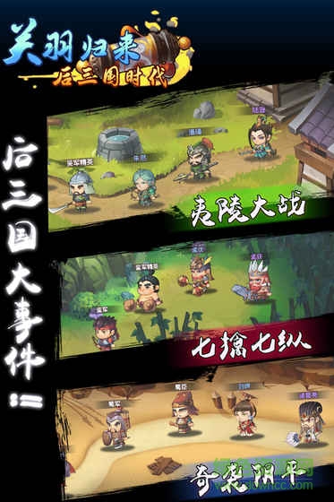 關(guān)羽歸來后三國(guó)時(shí)代游戲 v1.0 安卓版 1