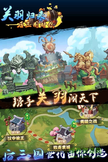 關(guān)羽歸來后三國(guó)時(shí)代