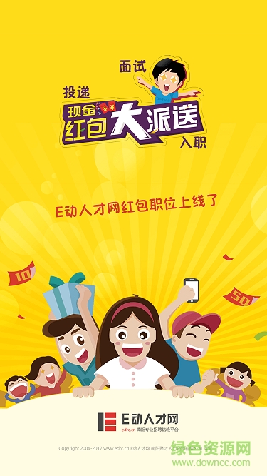 南陽e動人才網(wǎng)app下載