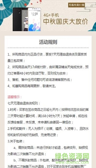 安徽移動和惠購手機版 v4.1.4 安卓版 1