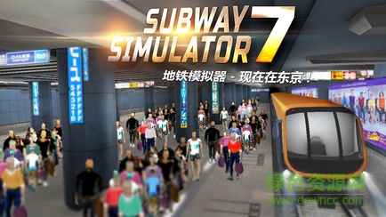 地鐵模擬器7東京版 v1.0.3 安卓版 0