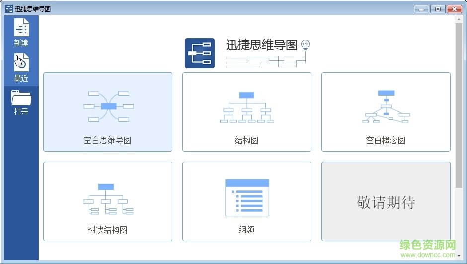 迅捷思維導(dǎo)圖免費(fèi)版1