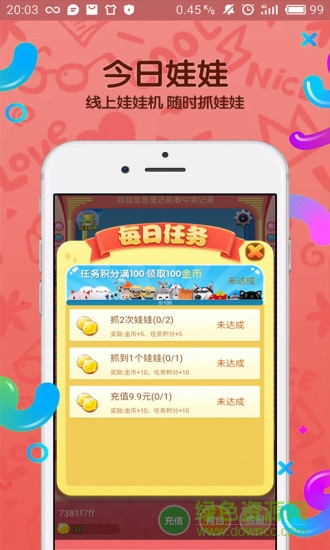 今日娃娃app