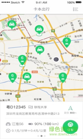 深圳e出行 v1.3.12 安卓版 2