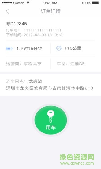 深圳e出行app