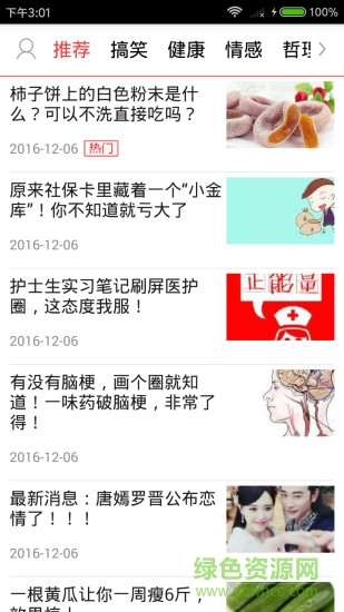 隨手看頭條 v1.0.0 安卓版 0