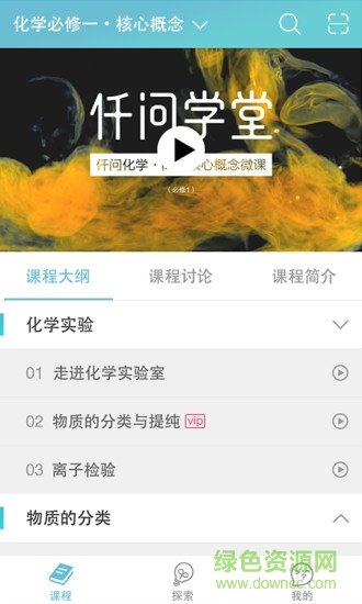 仟問學堂免費版 v1.0.2 安卓版 3