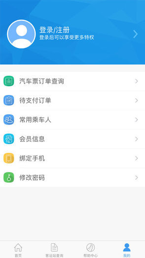 晉暢行售票系統(tǒng)下載