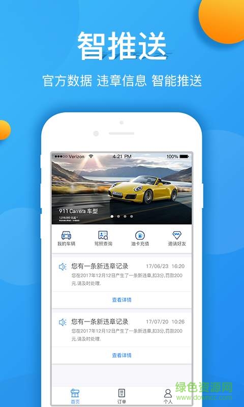 車易辦用戶端0
