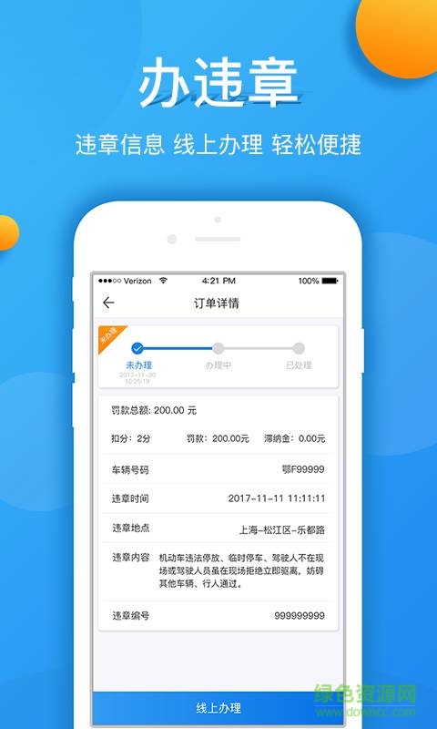 車易辦用戶端1
