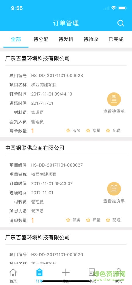 核西南建云采app v1.0.2 安卓版 0