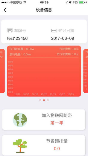 寶聚通電動(dòng)車防盜系統(tǒng) v2.2 安卓版 0