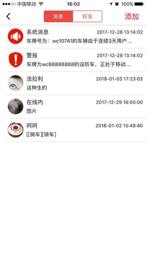寶聚通電動(dòng)車防盜系統(tǒng) v2.2 安卓版 2