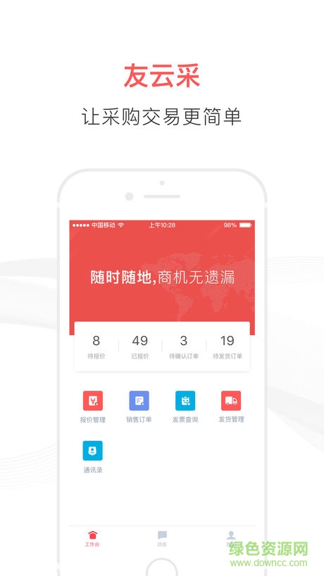 友云采采購手機版 v2.0.1 安卓版 2