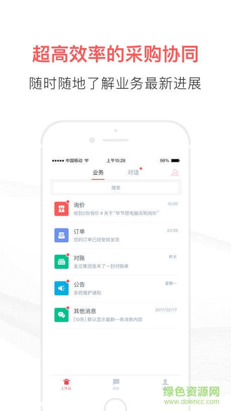 友云采采購手機版 v2.0.1 安卓版 1