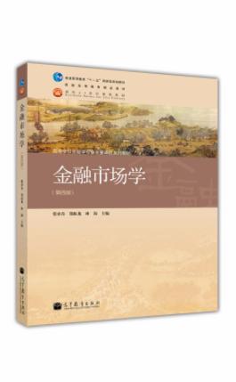 金融市場學(xué)第四版  0