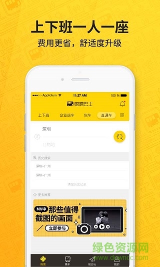 上海樂(lè)乘巴士 v3.7.6 安卓版 1