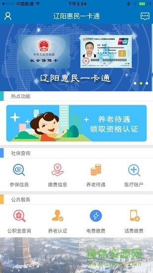 遼陽(yáng)市惠民一卡通查詢系統(tǒng)
